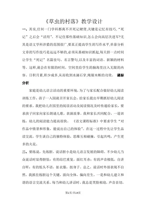 六年级上册语文教案3草虫的村落｜人教课标版