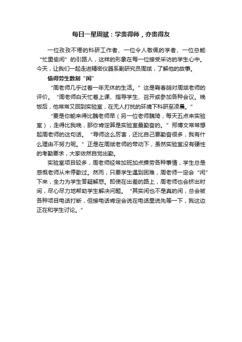 每日一星周斌：学贵得师，亦贵得友