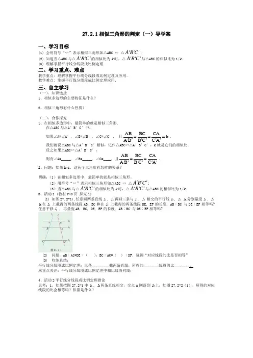 九年级数学下册相似三角形的判定(一)导学案
