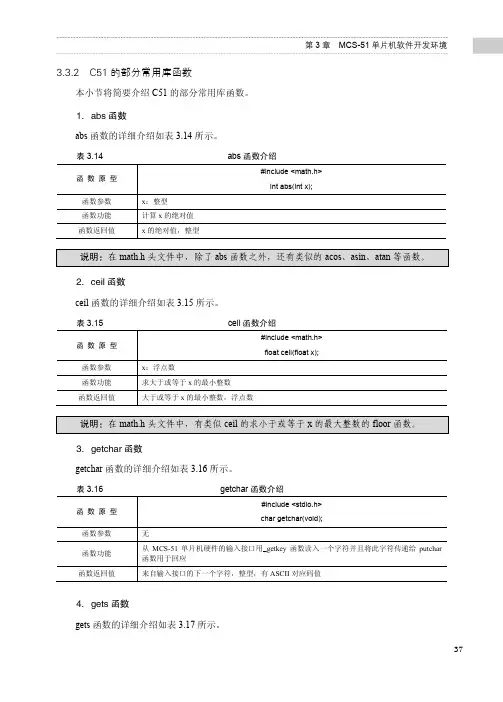 C51的部分常用库函数_51单片机应用开发从入门到精通_[共3页]