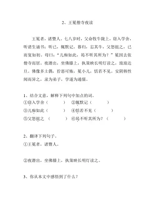 2、王冕僧寺夜读