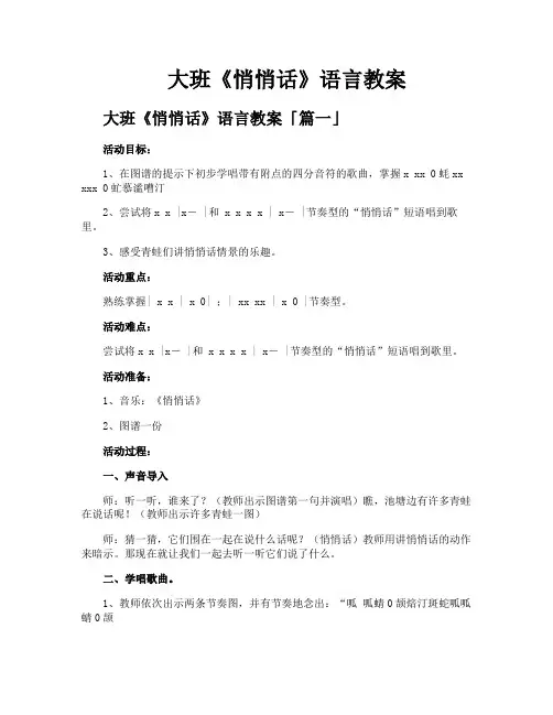 大班《悄悄话》语言教案