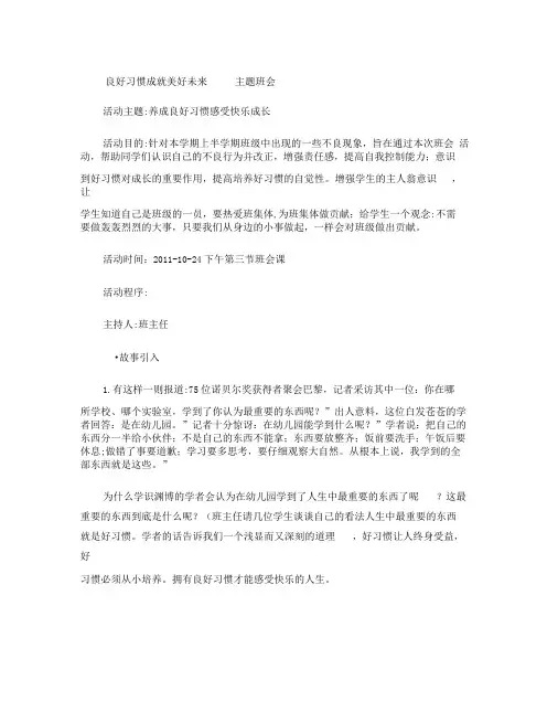主题班会――良好习惯成就美好未来精