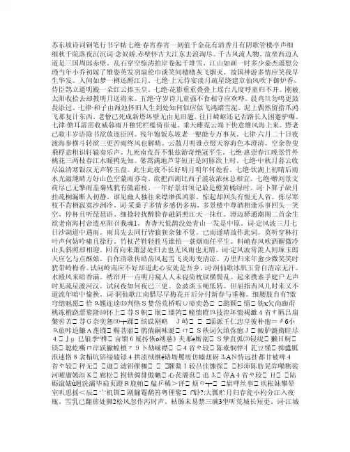 苏东坡诗词钢笔行书字帖