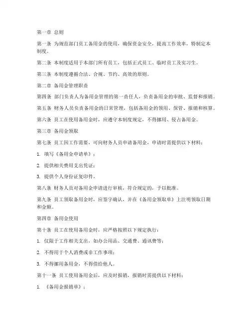 部门员工备用金管理制度