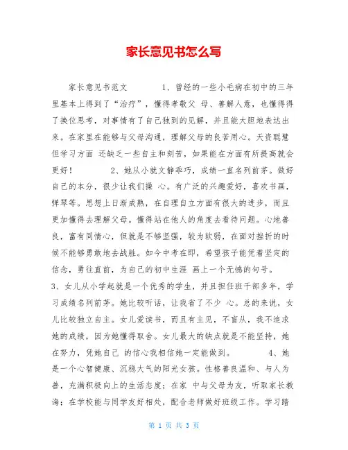家长意见书怎么写