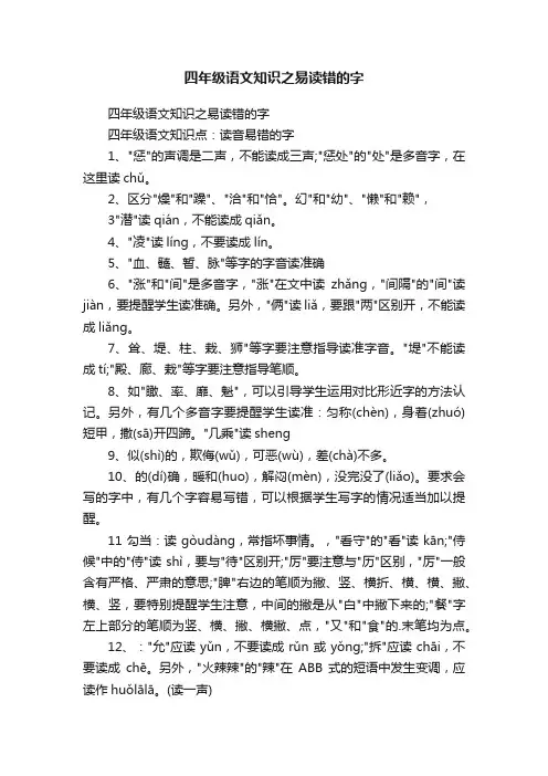四年级语文知识之易读错的字