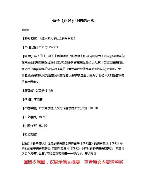 荀子《正名》中的语言观