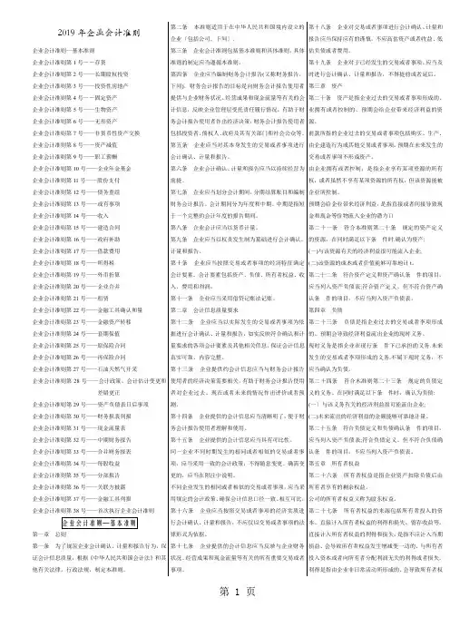 2019年企业会计准则46页word
