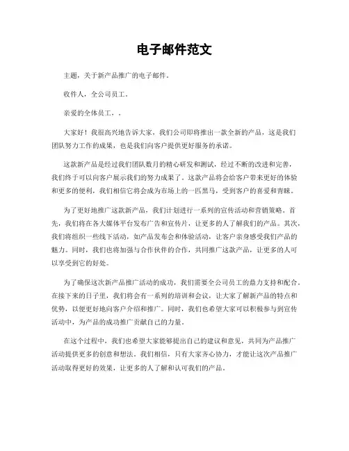 电子邮件范文