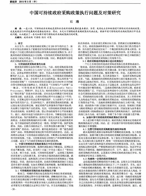 中国可持续政府采购政策执行问题及对策研究