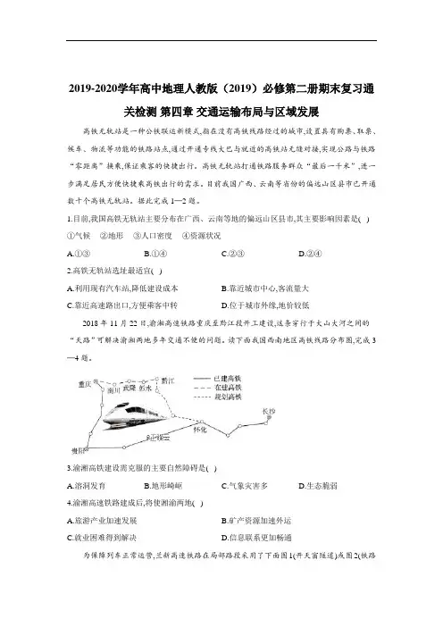 地理必修二作业练习第四章 交通运输布局与区域发展 (1)