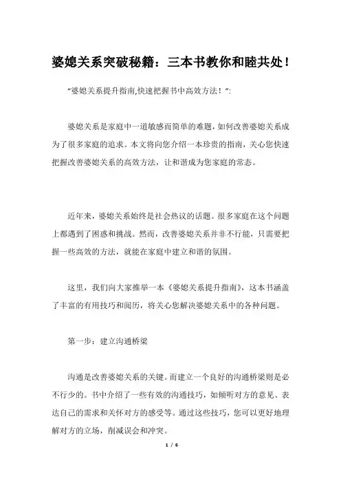 婆媳关系突破秘籍：三本书教你和睦共处!