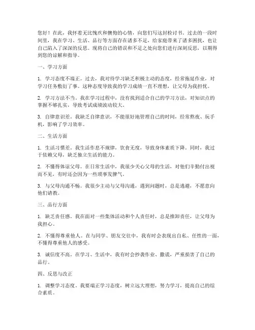反思给父母检讨书范文