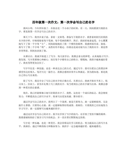 四年级第一次作文：第一次学会写自己的名字