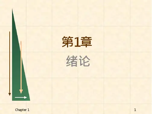 微观经济学课件平狄克版课件