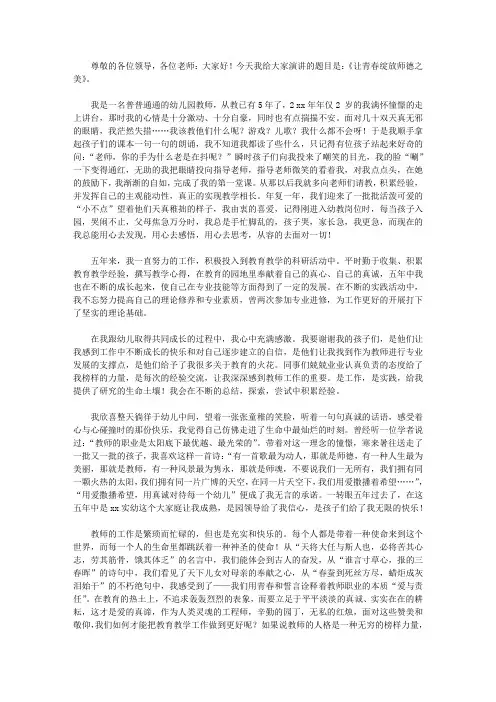 《让青春绽放师德之美》演讲稿【精品】