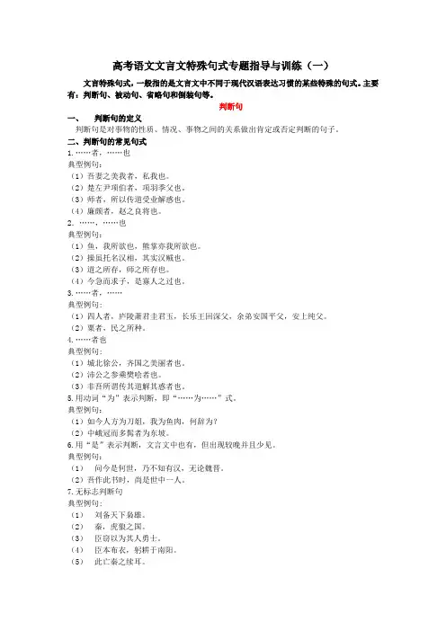 高考文言文特殊句式——判断句专题复习