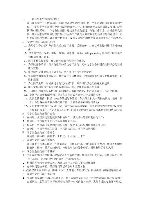 院学生会宣传部部门简介