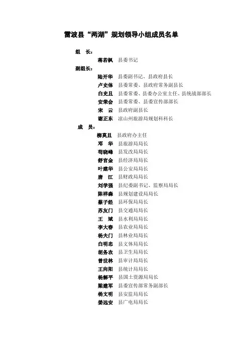 02《四川雷波县马湖旅游区总体规划(文本)》修订稿.doc