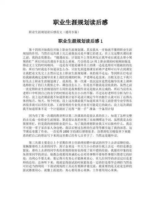 职业生涯规划读后感