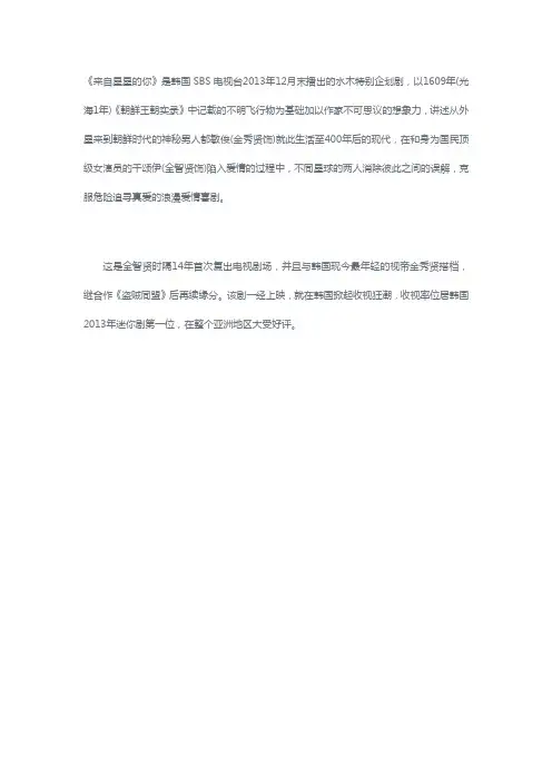 来自星星的你 介绍