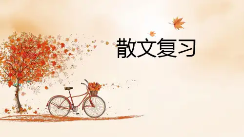 2023届高考专题复习：散文类新题型复习 课件