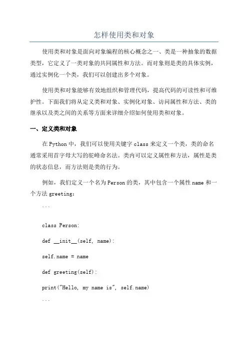 怎样使用类和对象