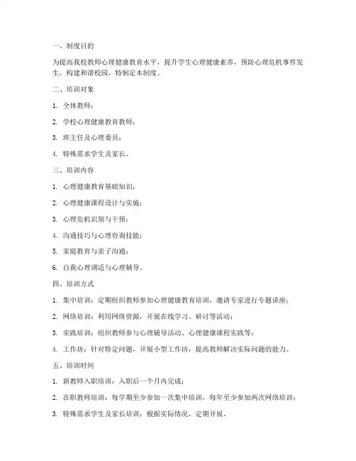 学校心理培训制度