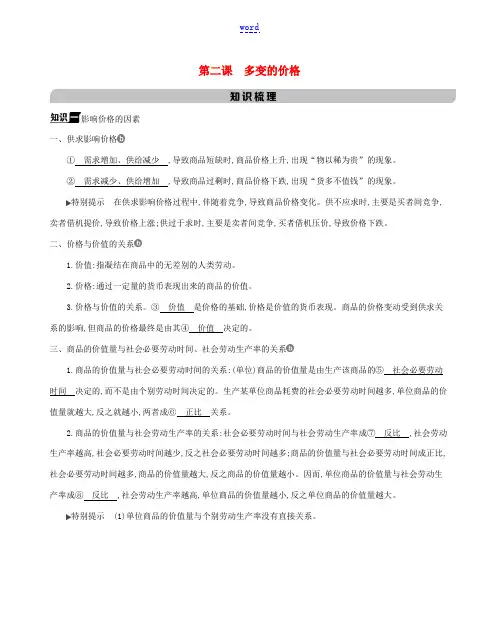 高考政治一轮复习 第一单元 生活与消费 第二课 多变的价格教案-人教版高三全册政治教案