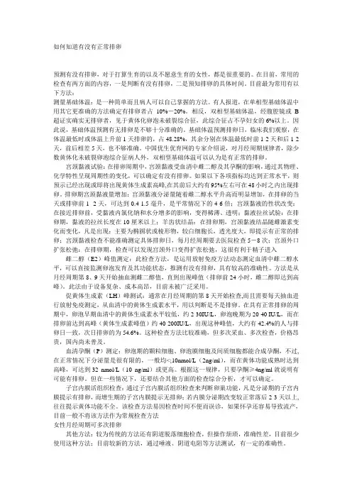 如何知道有没有正常排卵