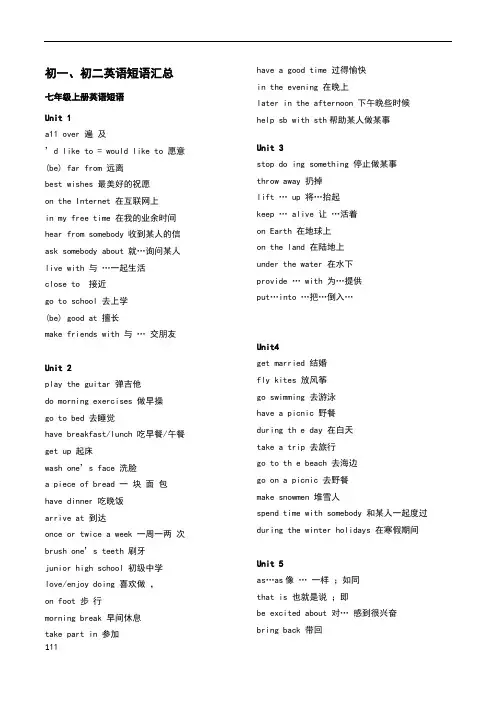 初一、初二英语短语汇总