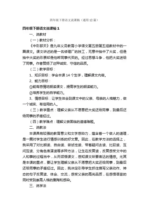 四年级下册语文说课稿（通用12篇）