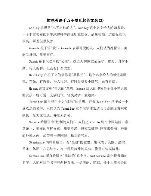 趣味英语千万不要乱起英文名(2)