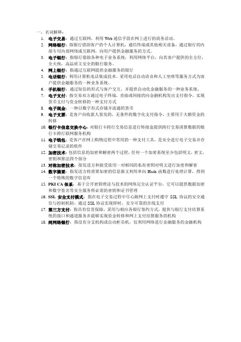 电子支付