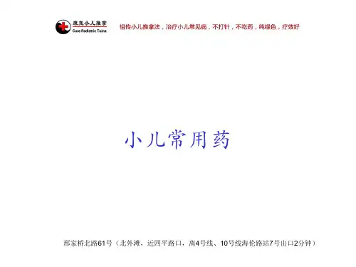 小儿常用药