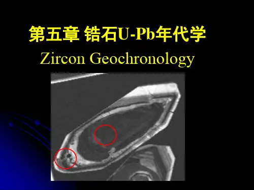 地球科学测试技术课件  第五章 锆石年代学