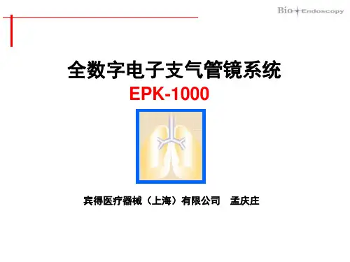 EPK-1000电子支气管镜