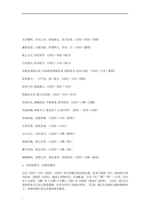 《诗经》中的经典名句赏析