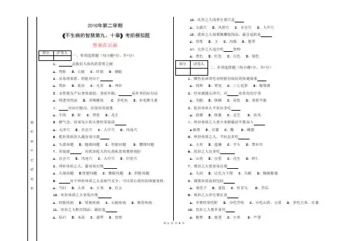 《不生病的智慧第九、十章》付答案