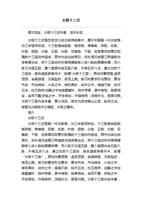 太极十三式