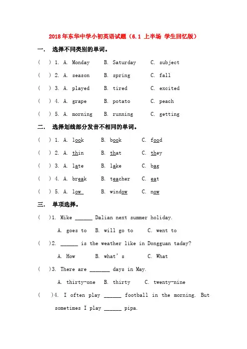 2018年东莞东华小升初英语真题