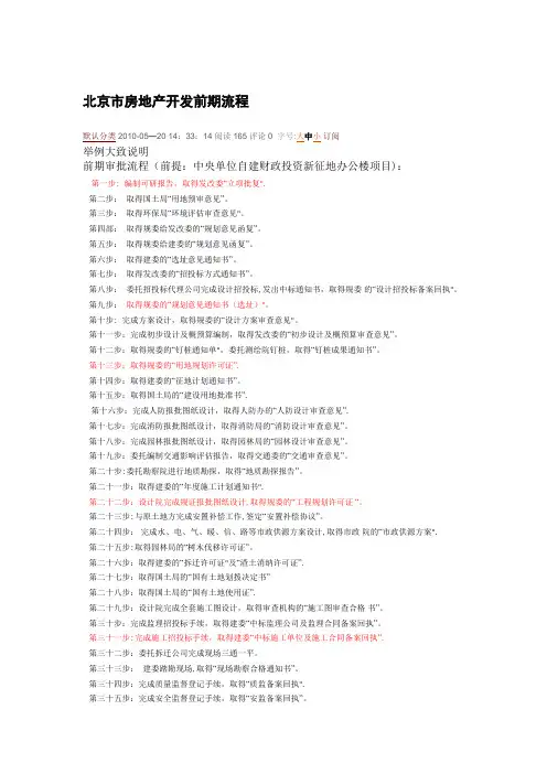北京市房地产开发前期流程