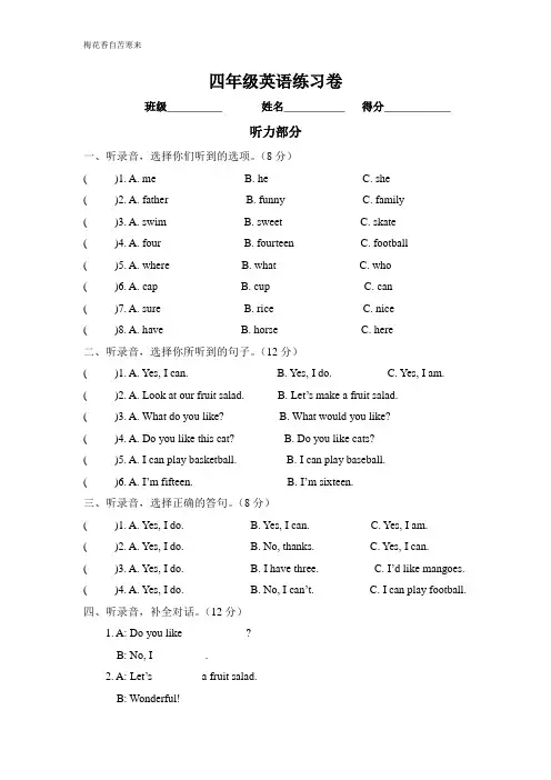 译林小学英语4A 1-4单元试卷