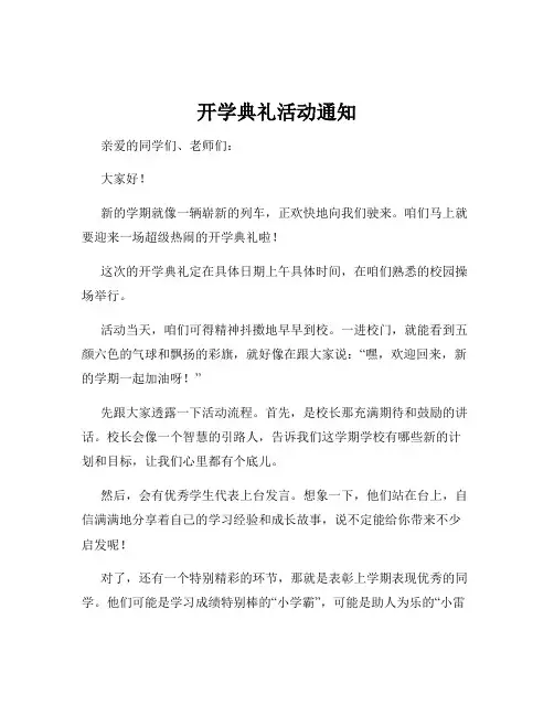 开学典礼活动通知