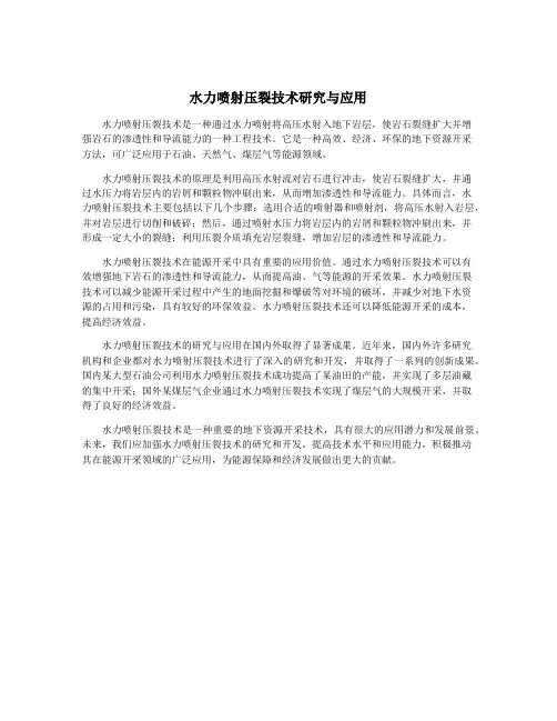 水力喷射压裂技术研究与应用
