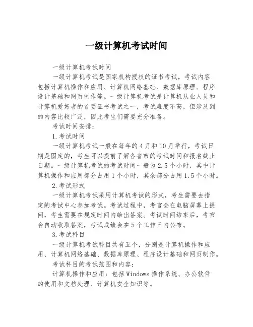 一级计算机考试时间