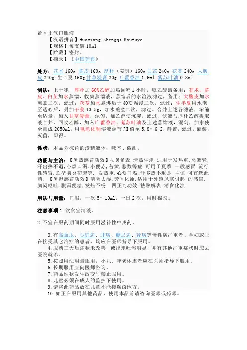 藿香正气口服溶液