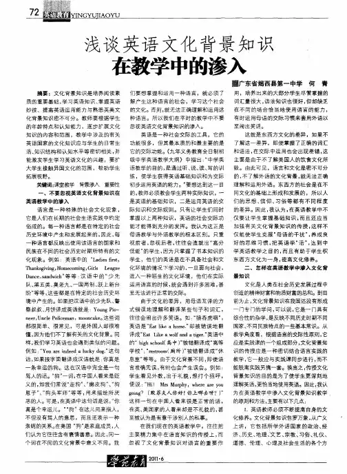 浅谈英语文化背景知识在教学中的渗入