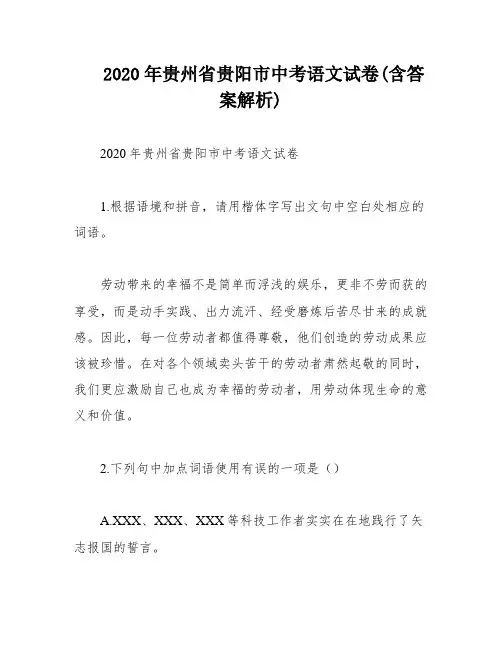 2020年贵州省贵阳市中考语文试卷(含答案解析)